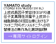 琬qe(EGFR)`qψٗzG񏬍זEx̏񎡗ÂɂAt@`juIV`juւ̐ؑ֗Ö@̖׉IIiC^[O[vjYAMATO studyiTORG1939/WJOG12919Lj - pTCg